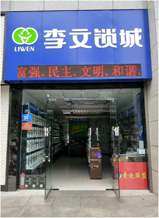 湖北省襄陽市連鎖店